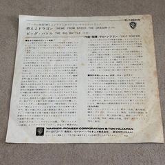 燃えよドラゴン　オリジナル・サウンド・トラック盤中古の画像