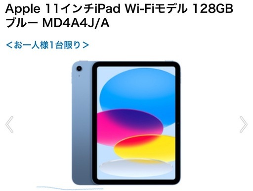 iPad 新品未使用