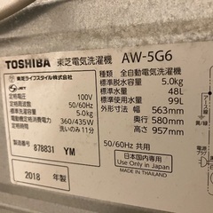 TOSHIBA2018年製　全自動洗濯機　5kg  美品の画像