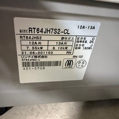 2021年　リンナイ　都市ガスコンロ   しろ白の画像