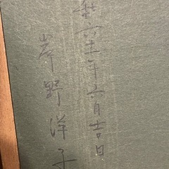 油絵【魚】岸野洋子作の画像