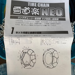 タイヤチェーンの画像