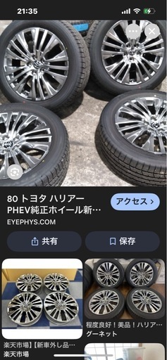 ハリアータイヤホイールセット