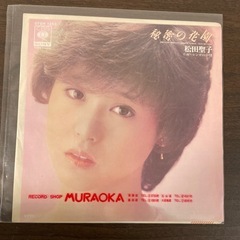 ♪松田聖子♪シングルレコード4枚の画像
