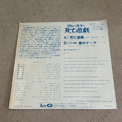 死亡遊戯オリジナル・サウンド・トラック中古の画像