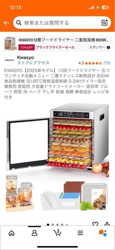 食品乾燥機　　ほぼ新品