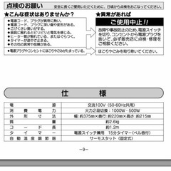 山善　オーブントースターの画像