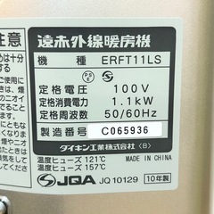 【動作確認済】　ダイキン　セラムヒート ERFT11LSの画像