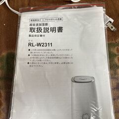 超音波加湿器になりますの画像
