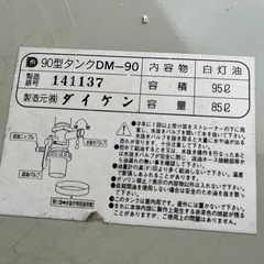 ダイケン 90型 ホームタンク 丸型 DM-90 容量85L 室内設置用 蓋付き 底面サビ無し 外観美品 中古品 ①の画像