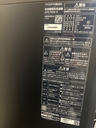 アイリスオーヤマ洗濯機