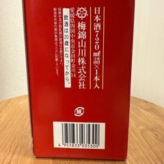 純米大吟醸　梅錦　の画像