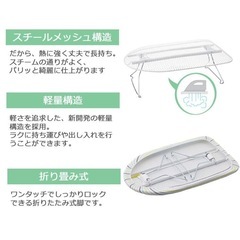 【美品】山崎実業 アイロン台 軽量スチールメッシュアイロン台の画像