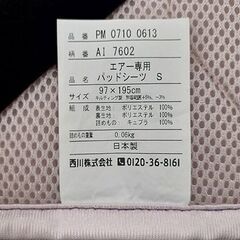 札幌【エアー 専用パッドシーツ】収納袋付き付き ライトグレー nishikawa 西川 PM07100613 寝具 北20条店の画像