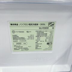 B11115 無印良品 355L 冷蔵庫 大型 小型 一人暮らしの画像