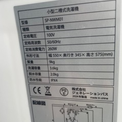 小型二層式洗濯機2024年製　美品の画像