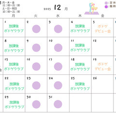 12月イベントカレンダー
