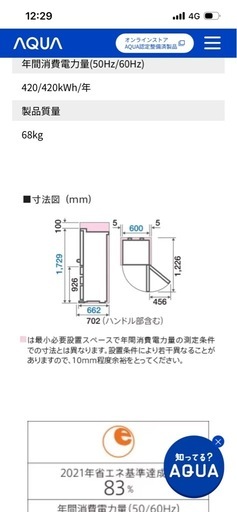 AQUA冷蔵庫　最終値上1万❗️(取引先決定) 