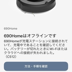 iRobot ルンバ690の画像