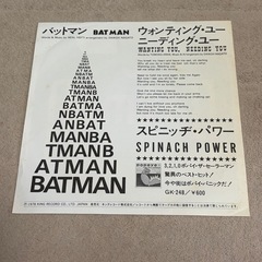 バットマン/スピニッジ・パワーEPレコード中古の画像