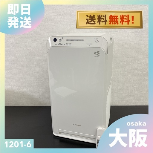 【ご来店限定】＊ ダイキン 空気清浄機 　2021年製＊1201-6