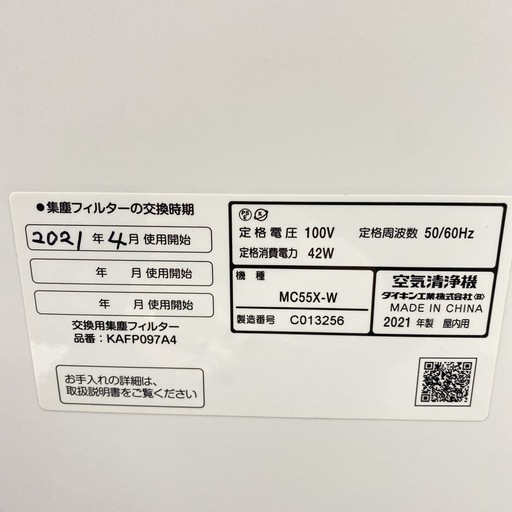 【ご来店限定】＊ ダイキン 空気清浄機 　2021年製＊1201-6