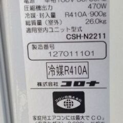 中古　コロナ　エアコンの画像