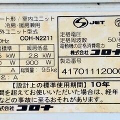 中古　コロナ　エアコンの画像