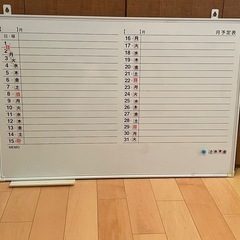 月予定ホワイトボード　の画像