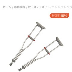 松葉杖（脇当てパッド付き）の画像