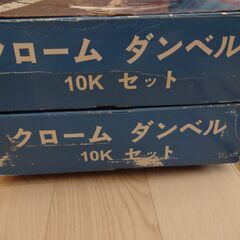 ダンベル10㎏　2個セットの画像