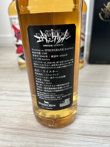 新世紀エヴァンゲリオン』ラベル・ウイスキー／3本セット