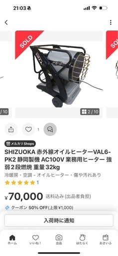 最終値下げ　静岡精機　ジェットヒーター　中古