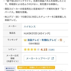 【決まりました‼️】ハイセンス　43型　テレビの画像