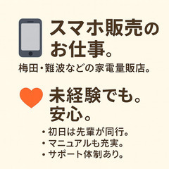あなたのペースで働けるスマホ案内。の画像