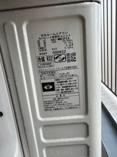 日立 エアコン 2016年製　