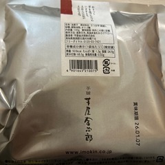 芋屋　金次郎　芋チップ・けんぴの画像