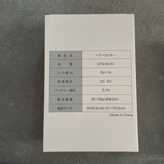 バリカンの画像