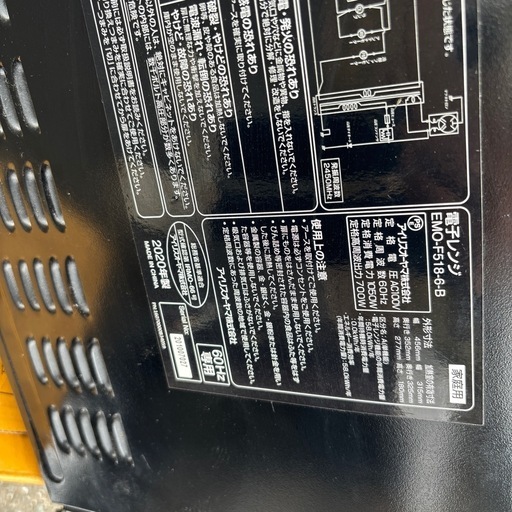 アイリスオーヤマ電子レンジ