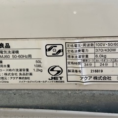  📌【0円】無印良品 洗濯機 6kg（AQW-MJ60）差し上げます の画像