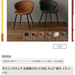ダイニングチェアの画像