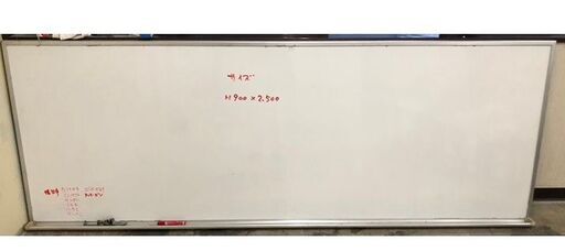 巾２ｍ５０ｃｍ大型白板￥8,000