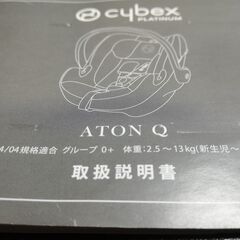 サイベックス  エイトンQプラス　マンハッタングレー　チャイルドシートの画像