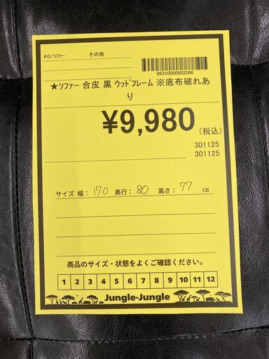 A-699【リユースのサカイ野々市店】ジモティ来店特価‼ ３人用ソファー 木製 レザー ブラック クリーニング済み