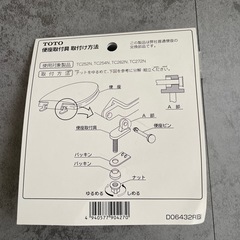便座取付具セットの画像