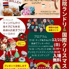 🎄西院ランドリー国際クリスマス会 2024🎅