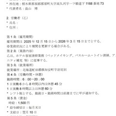 ホテル客室清掃募集の画像