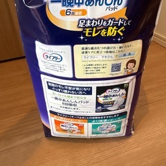 ライフリ介護用オムツの画像