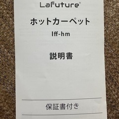 ホットカーペットの画像