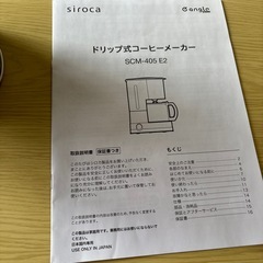 siroca コーヒーメーカー SCM-405 E2 ホワイト　説明書付の画像